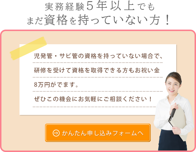 実務経験5年以上でもまだ資格を持っていない方！